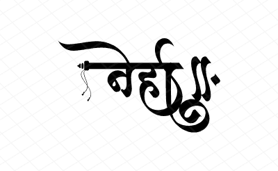 नेहा Calligraphy Art
