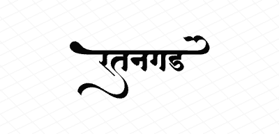 रतनगड Calligraphy Art