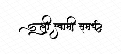 श्री स्वामी समर्थ Calligraphy Art