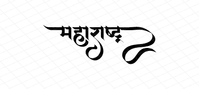 महाराष्ट्र Calligraphy Art