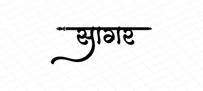 सागर Calligraphy Art