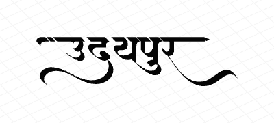उदयपुर Calligraphy Art
