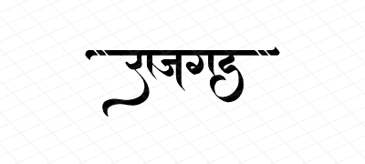 राजगड Calligraphy Art