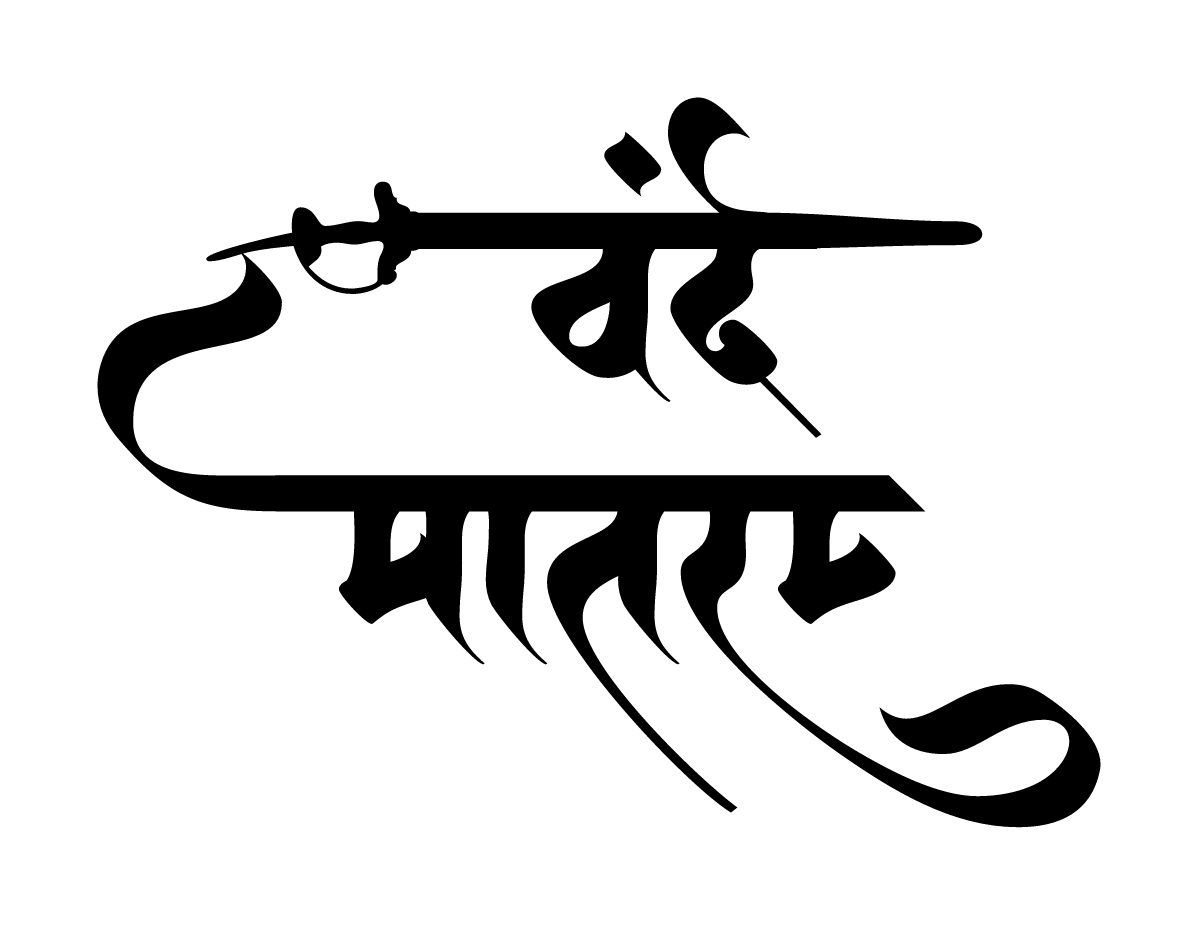 Studio99 rendering of वंदे मातरम्